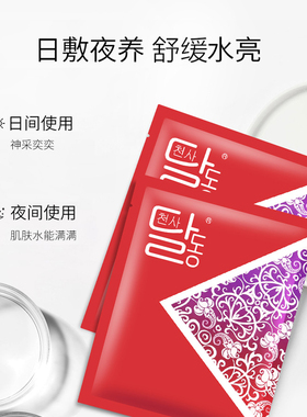 天使羽翼原液保湿舒缓保湿面膜