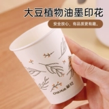 茶花 [纸杯一次性杯子食品级家用结婚商用办公室咖啡杯加厚品尝杯]