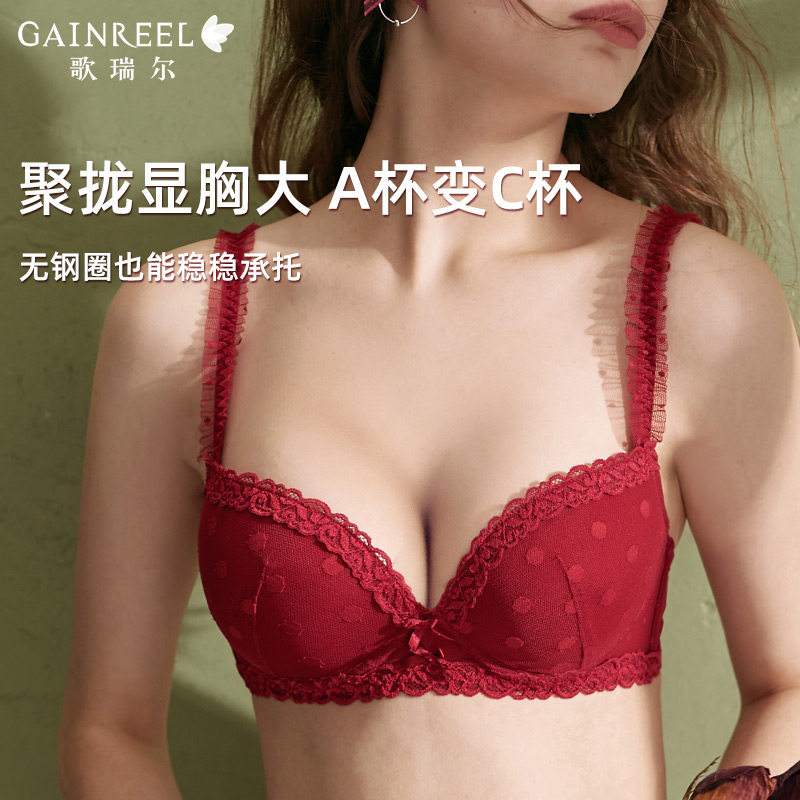 歌瑞尔红色本命年小胸聚拢女防下垂 gainreel歌瑞尔内衣文胸套装