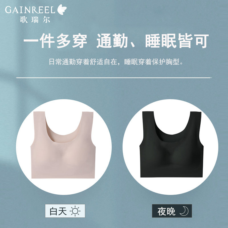 歌瑞尔舒适无钢圈一片式睡眠文胸罩 gainreel歌瑞尔内衣文胸套装