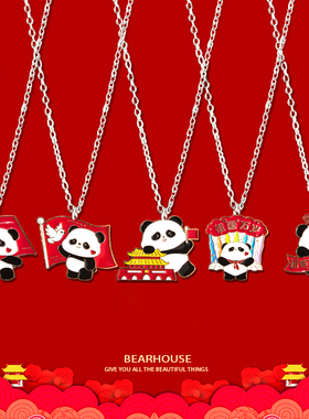 国庆节可爱熊猫H系列项链卡通合金吊坠祝福祖国万岁节日礼物挂饰