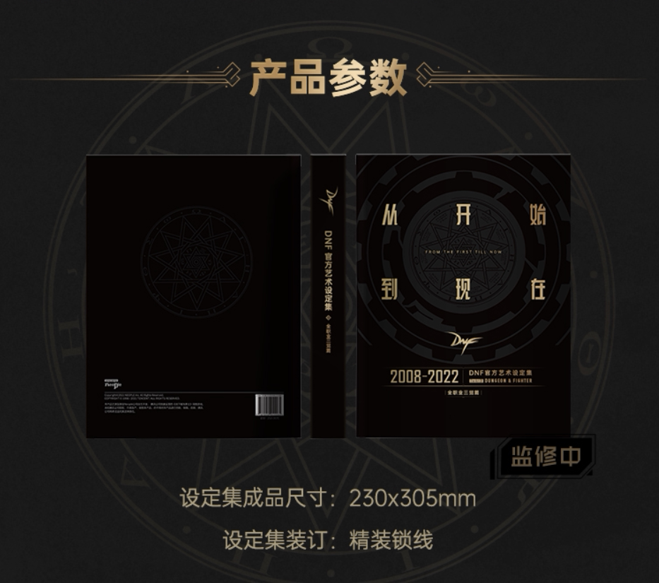 地下城与勇士官网DNF地下城与勇士美官方艺术设定集 画册光环宠物插图收藏实物特典