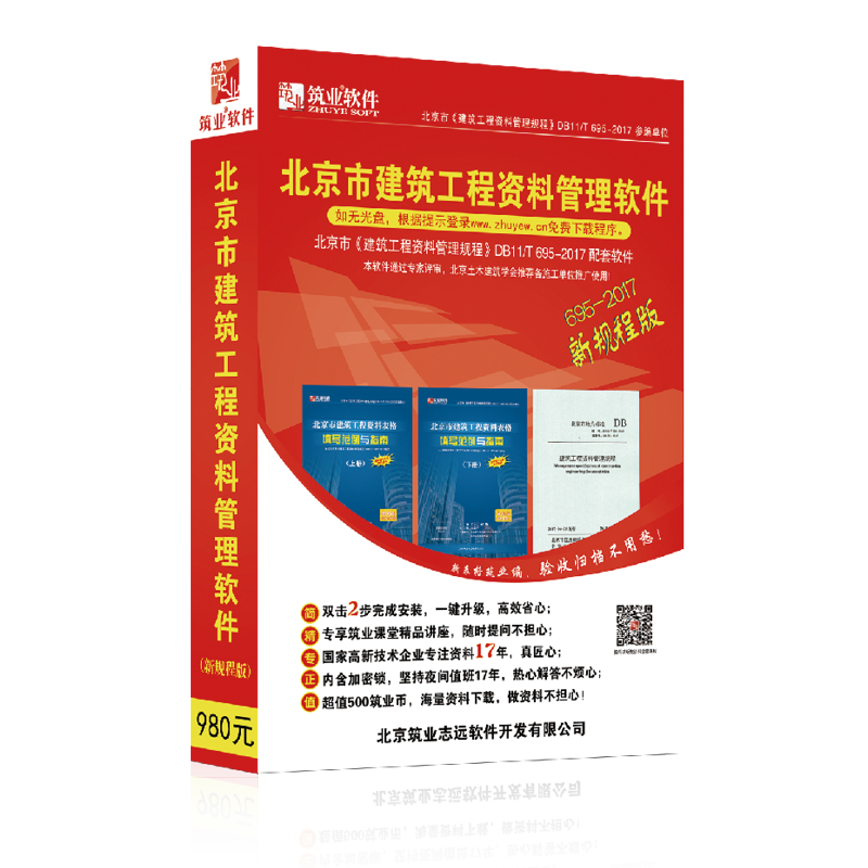 正版筑业北京市建筑工程资料软件加密狗2024版北京送货上门闪送 - 图3