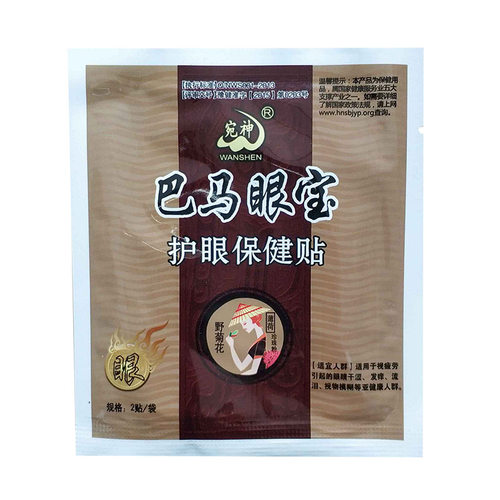 80袋巴马眼宝护眼贴学生熬夜宛神土豆片 - 图3