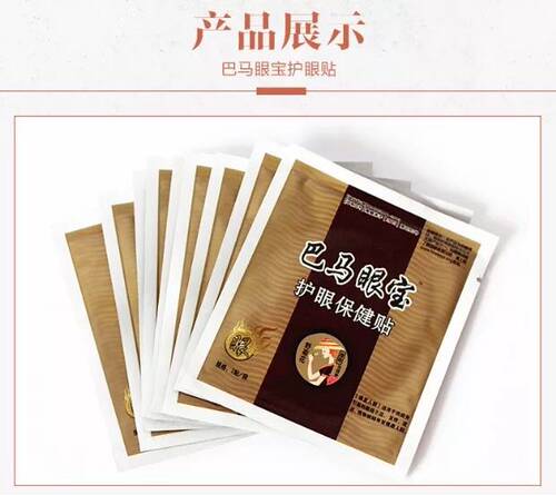 80袋巴马眼宝护眼贴学生熬夜宛神土豆片 - 图1