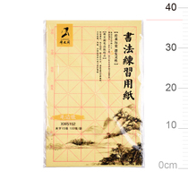 Shiwen cabinet wool edge paper 5152 Xuan paper rice word lattice 15 g 8K Mao pen handwriting practice paper beginology students use