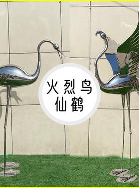 不锈钢仙鹤雕塑轻奢镜面落地摆件