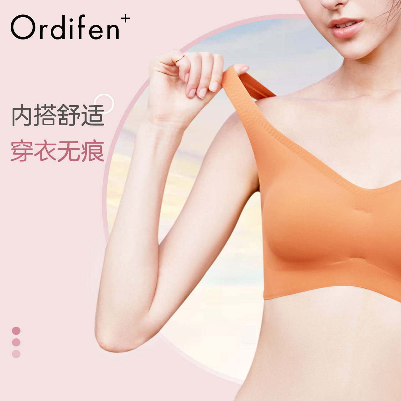 欧迪芬o+女士舒适无钢圈胸罩 欧迪芬内衣文胸