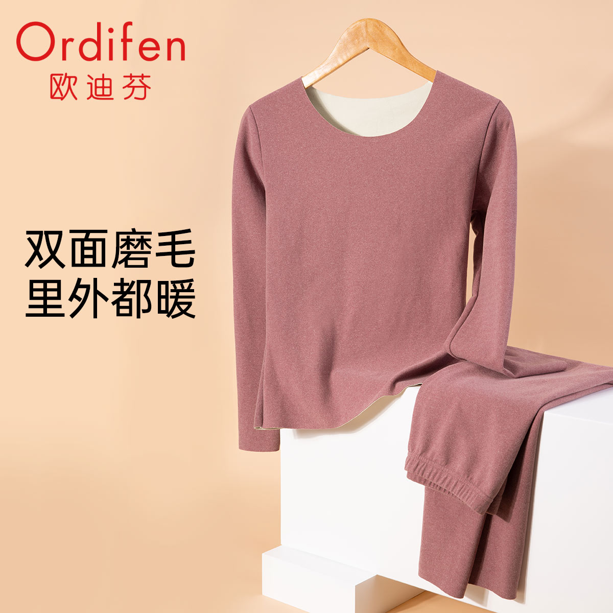 Ordifen 欧迪芬 女式双面德肤棉感加厚圆领保暖衣套装*2套