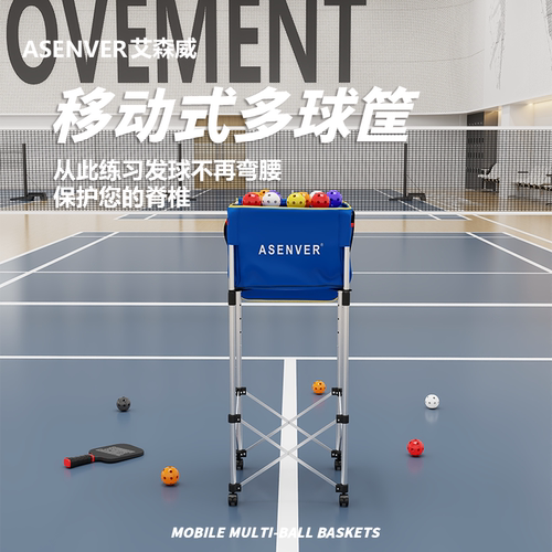 艾森威匹克球Pickleball教练筐多球训练车羽毛球移动发球框收纳车 - 图0