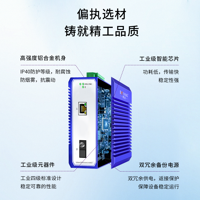 博扬 BY-PF1013A/B POE工业级光纤收发器百兆单模单纤1光1电光电 - 图3