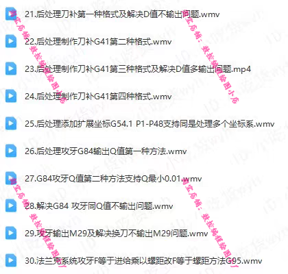 UG12.0后处理制作从入门到精通自学视频教程 NX12后处理制作教程 - 图2