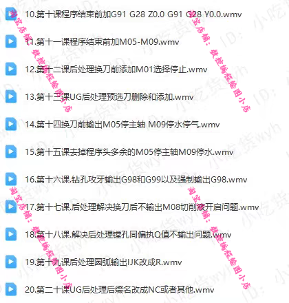 UG12.0后处理制作从入门到精通自学视频教程 NX12后处理制作教程 - 图1