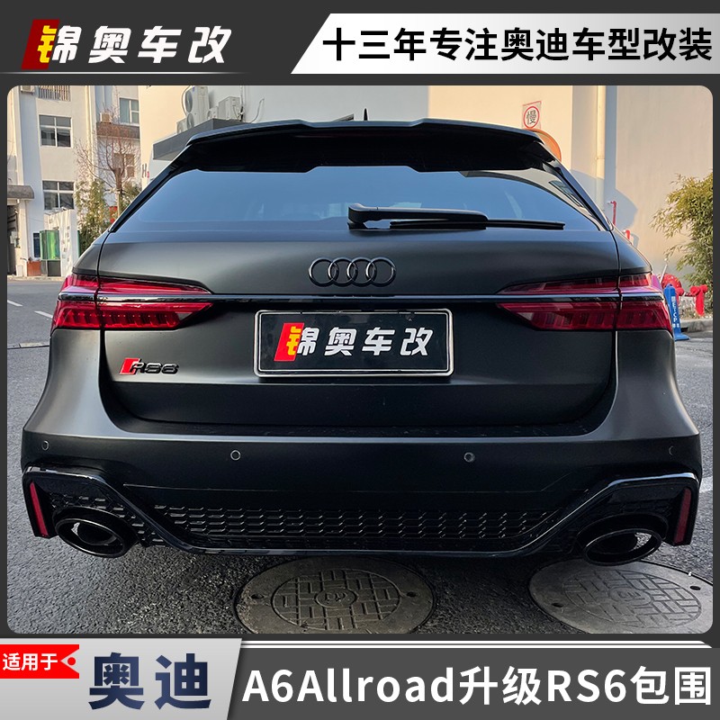 奥迪A6allroad A6avant A6L改装升级RS6前脸包围后杠后唇尾喉排气 - 图0