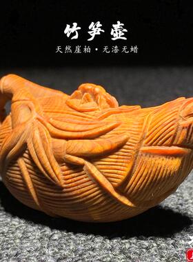 天然陈化崖柏木雕竹笋茶壶手把件