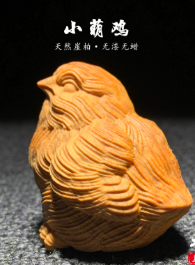 天然崖柏木雕生肖鸡手把件摆件