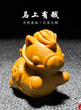 天然崖柏木雕马上有钱招财手把件
