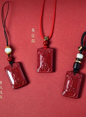 朱砂平安牌吊坠项链挂件男女随身饰品吉祥物钥匙扣手机链绳