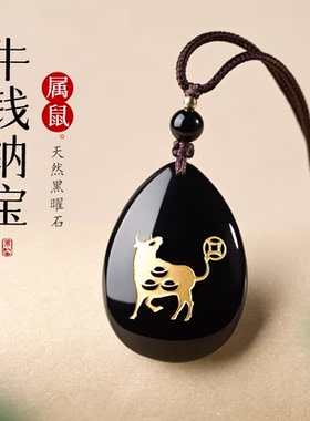 属鼠人2026年吉祥物挂件黑曜石牛钱纳宝吊坠男女项链护身符挂件