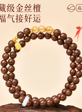 天然金丝檀手串男士木质多圈文玩佛珠水晶转运珠金丝楠盘玩手链女