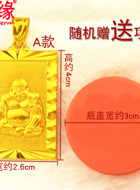 镀黄金吊坠男弥勒笑佛挂坠小镀金坠子女镀沙金佛图案项坠妈妈