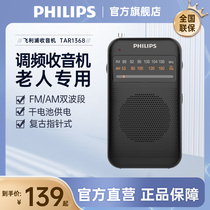 Philips TAR1368 Portable Mini Mini Pocket Radio Broadcast Seniors Special FM FM Radio