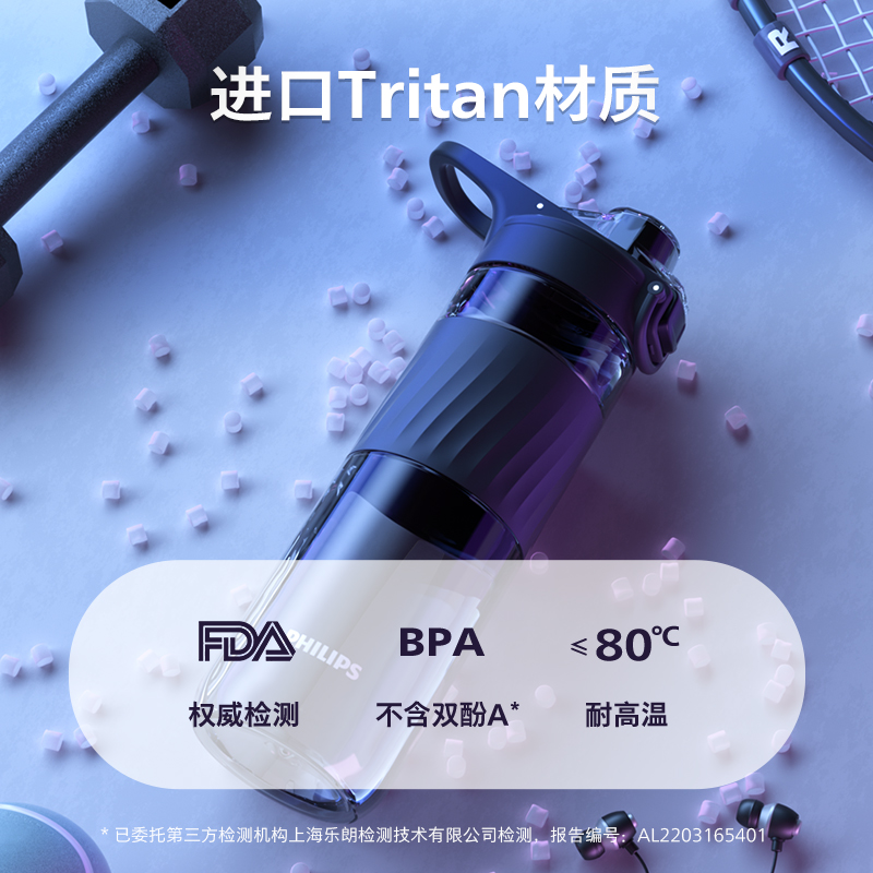 飞利浦水杯子男女运动水杯健身壶耐高温Tritan大容量直饮杯710ml - 图0