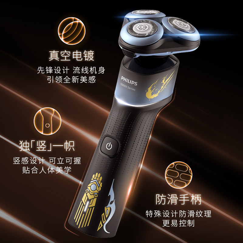 飞利浦蜂巢x男士电动英雄刮胡刀 飞利浦剃须刀
