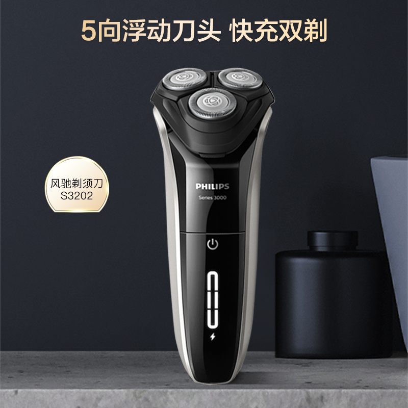 飞利浦男士电动快充s3202刮胡刀 飞利浦剃须刀