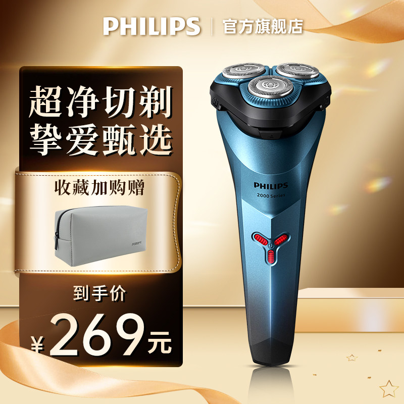 飞利浦电动男士便携迷你正品胡须刀 飞利浦剃须刀