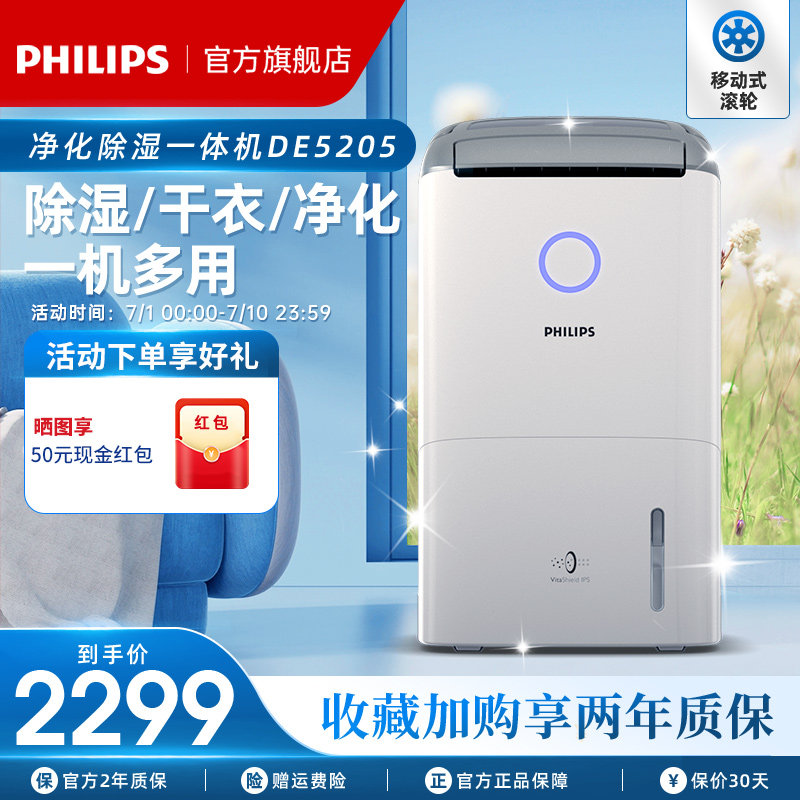  飞利浦抽湿器/除湿器