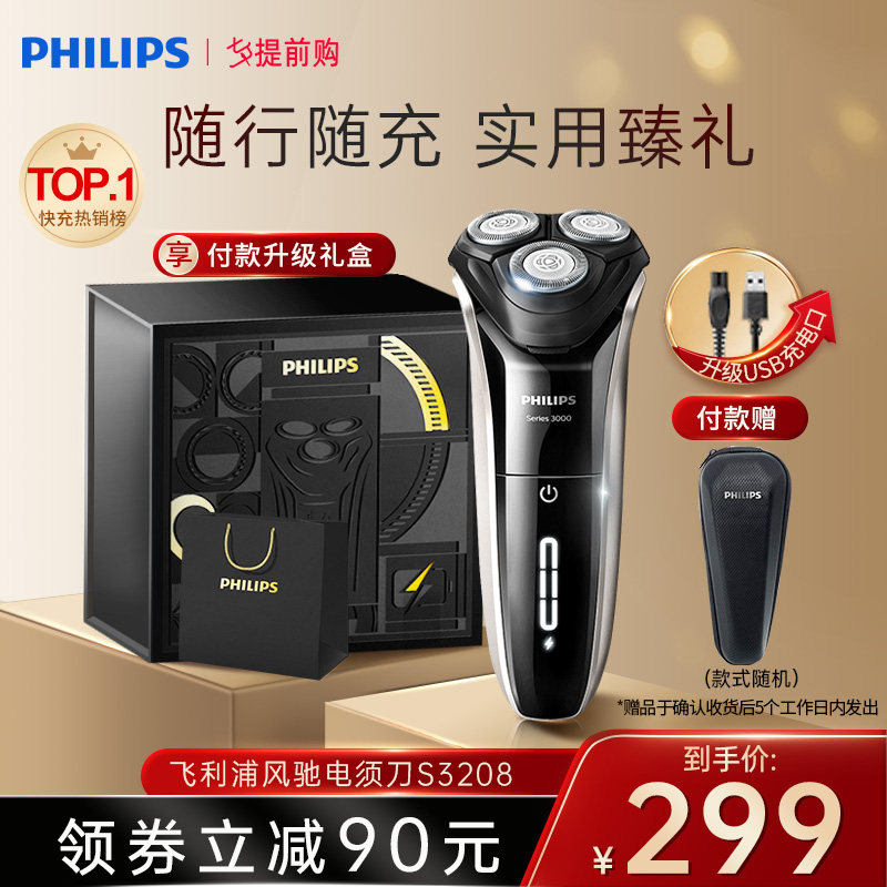 飞利浦男士电动快充s3202刮胡刀 飞利浦剃须刀