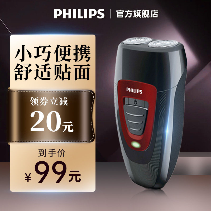 philips /飞利浦电动pq182胡须刀 飞利浦剃须刀