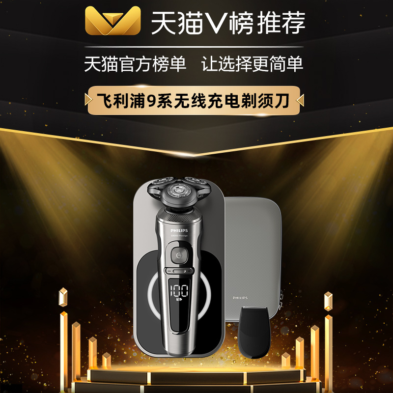  飞利浦剃须刀