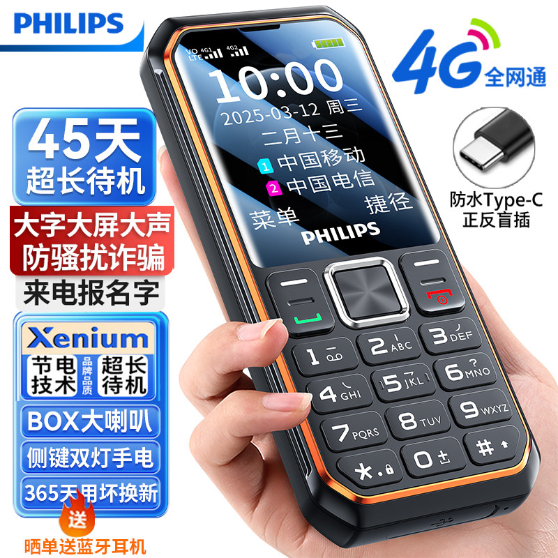 [官方旗舰店]飞利浦E599S全网通4G新款三防老人机超长待机正品电信版老年机手机大屏大字大声音专用防摔按键