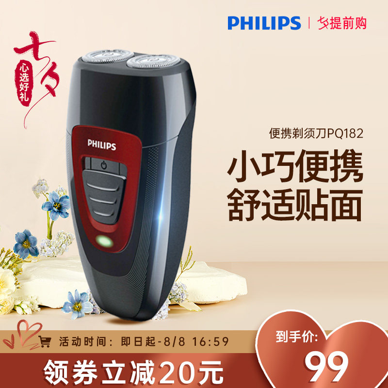 philips /飞利浦电动pq182胡须刀 飞利浦剃须刀