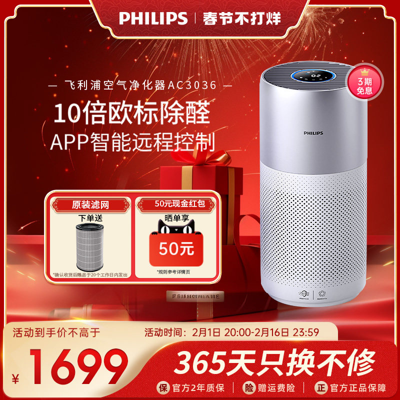 飞利浦空气家用消毒吸宠物猫除甲醛 飞利浦空气净化器