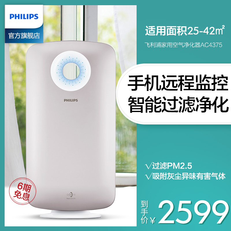 飛利浦空氣淨化器AC4375家用臥室去除霧霾PM2.5智慧室內淨化