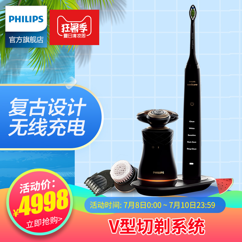飛利浦電動剃鬚刀聲波震動電動牙刷多功能須刀男士護理套裝S8880
