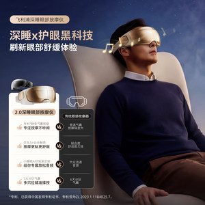 飞利浦深睡眼部按摩仪热敷眼罩缓解眼疲劳静音护眼仪三八节礼物
