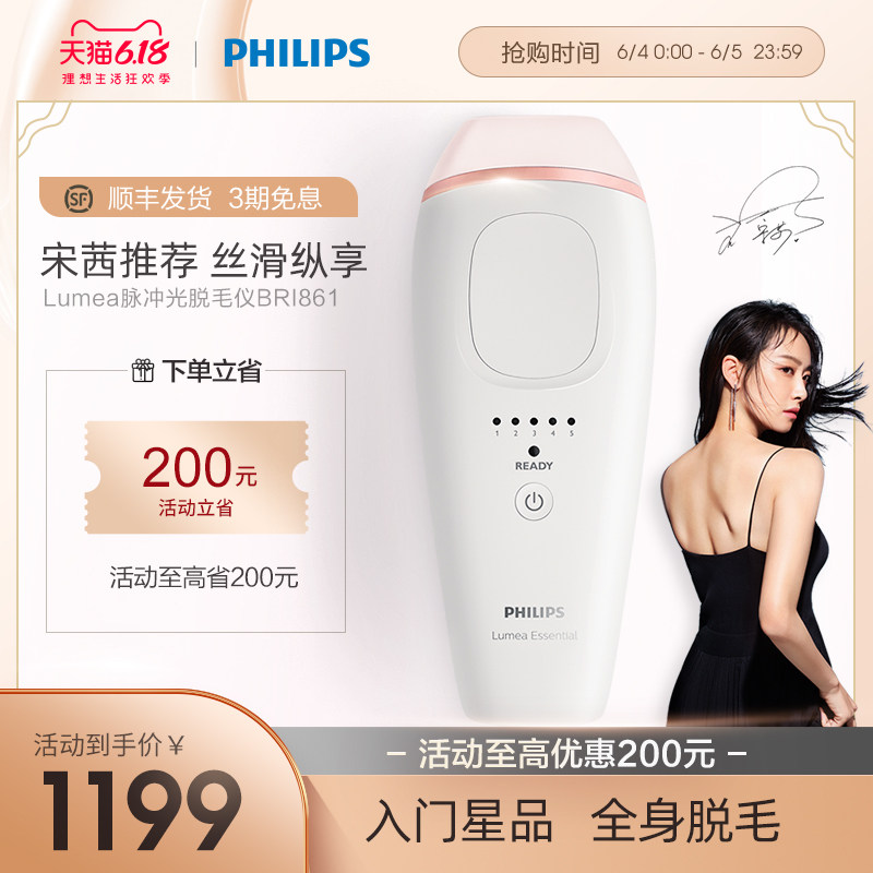 飞利浦lumea脱毛仪 飞利浦女士脱毛/剃毛器