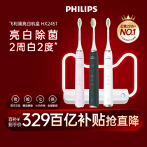 (ten billion subsidized) Philips electric toothbrush adult male and female couple gift sterilized bright white HX2451