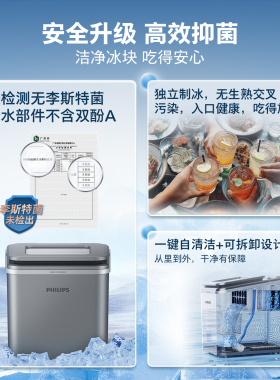 飞利浦方冰制冰机家用小型桌面迷你户外宿舍全自动商用实心冰块机