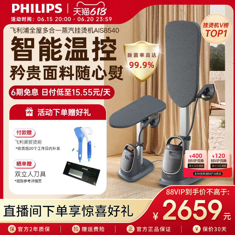  飞利浦挂烫机