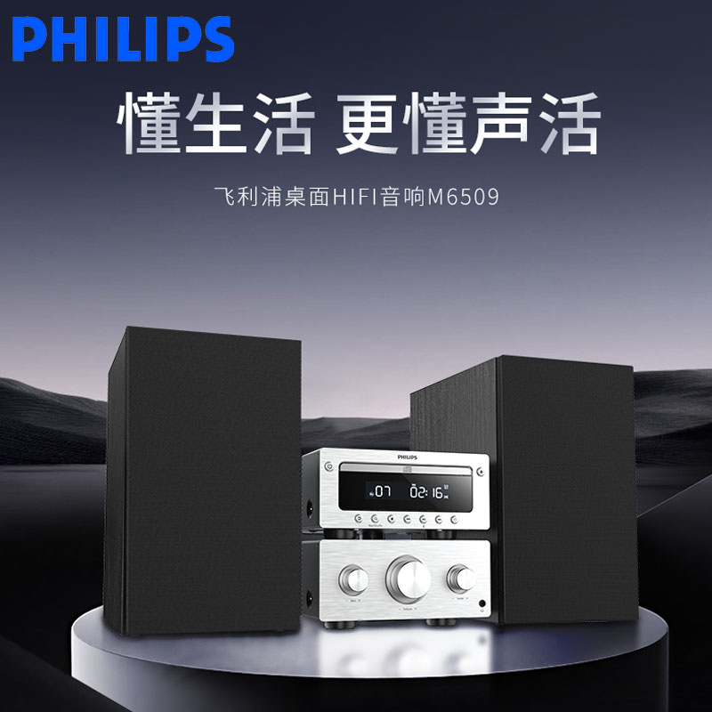 飞利浦TAM6509无线蓝牙CD播放机组合音响家用HiFi重低音桌面音箱-图0