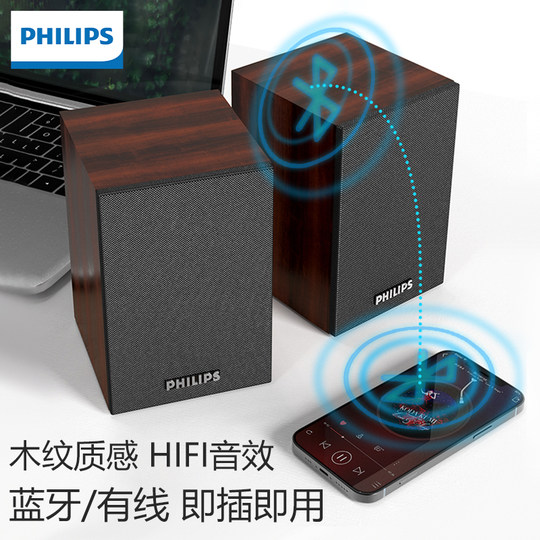 飞利浦SPA20电脑音箱低音炮台式笔记本多媒体USB2.0木质蓝牙音响