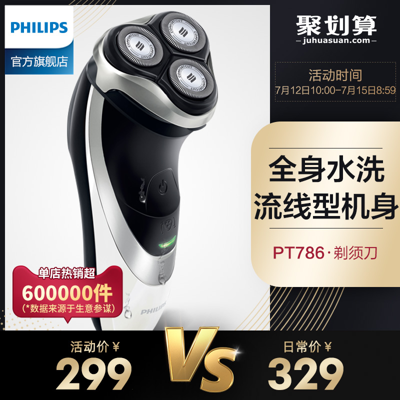飛利浦電動剃鬚刀PT786充電式男士刮鬍刀鬍鬚刀三刀頭 水洗 正品