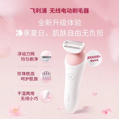 飞利浦家用电动剃毛器男女比基尼腋毛私处脱毛刀刮毛器BRL146 - 图0