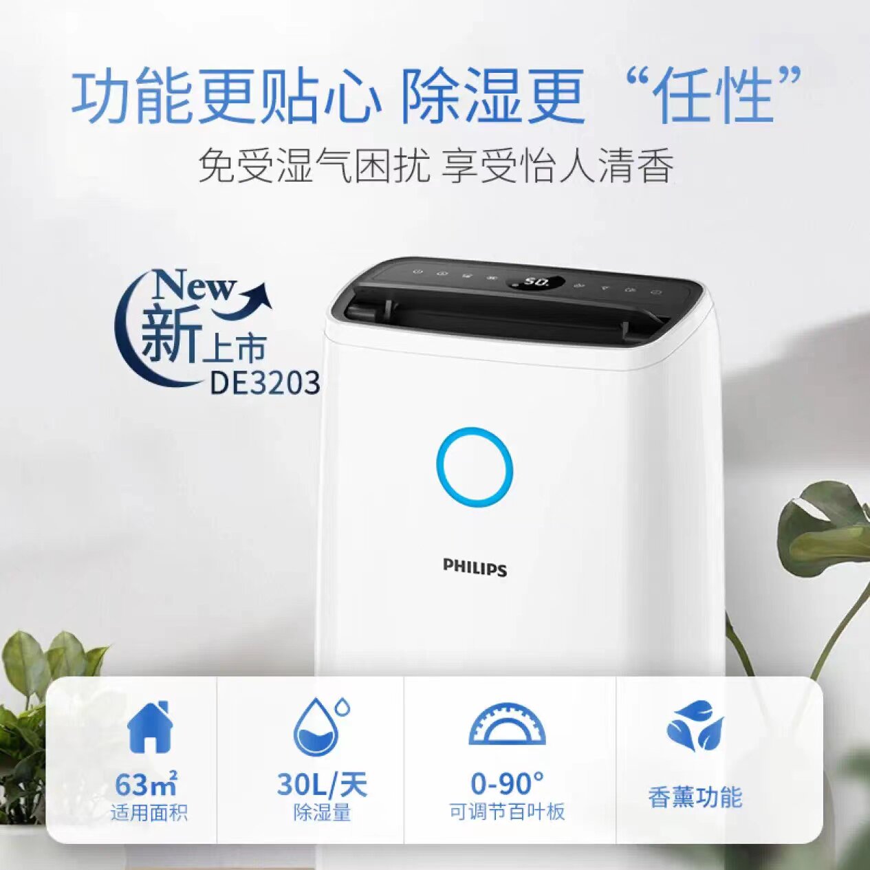  飞利浦抽湿器/除湿器