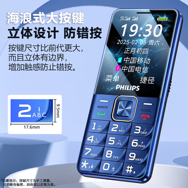 [官方旗舰店]飞利浦4G全网通正品老人手机超长待机老年机大屏大字大声音老人机电信版男女学生按键手机E2220
